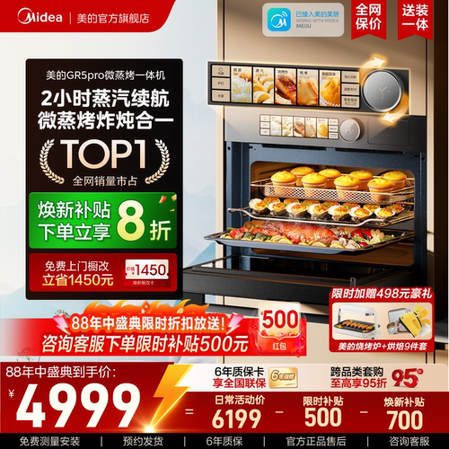 美的GR5pro嵌入式微蒸烤炸炖一体