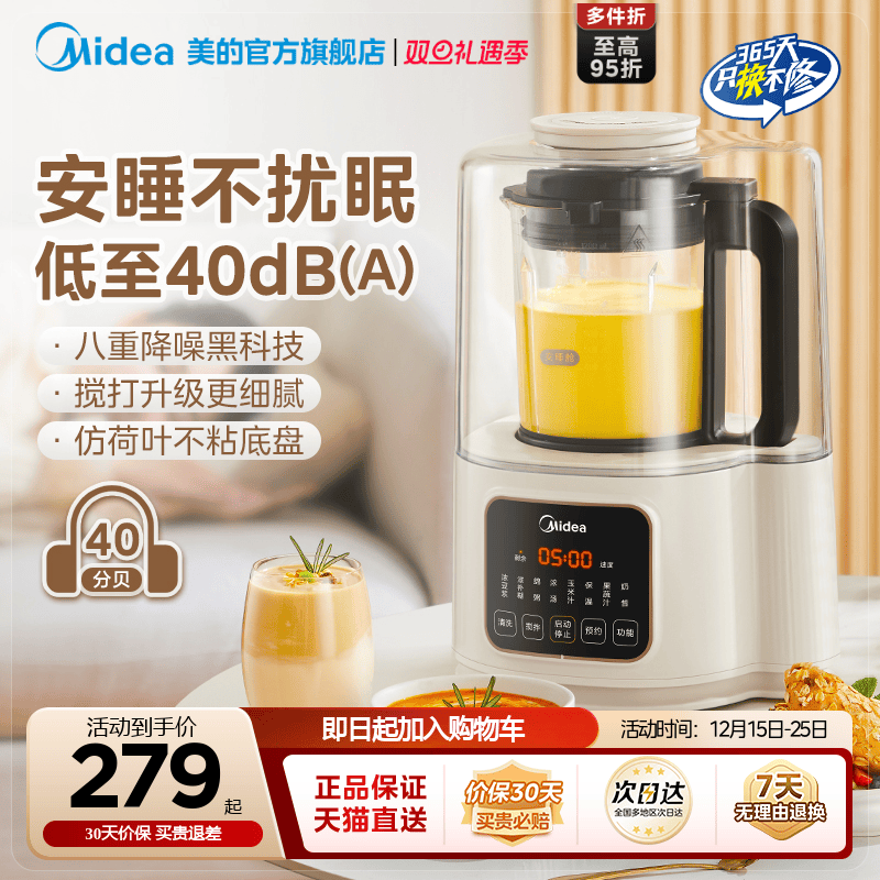 美的低音隔音罩破壁机一体机