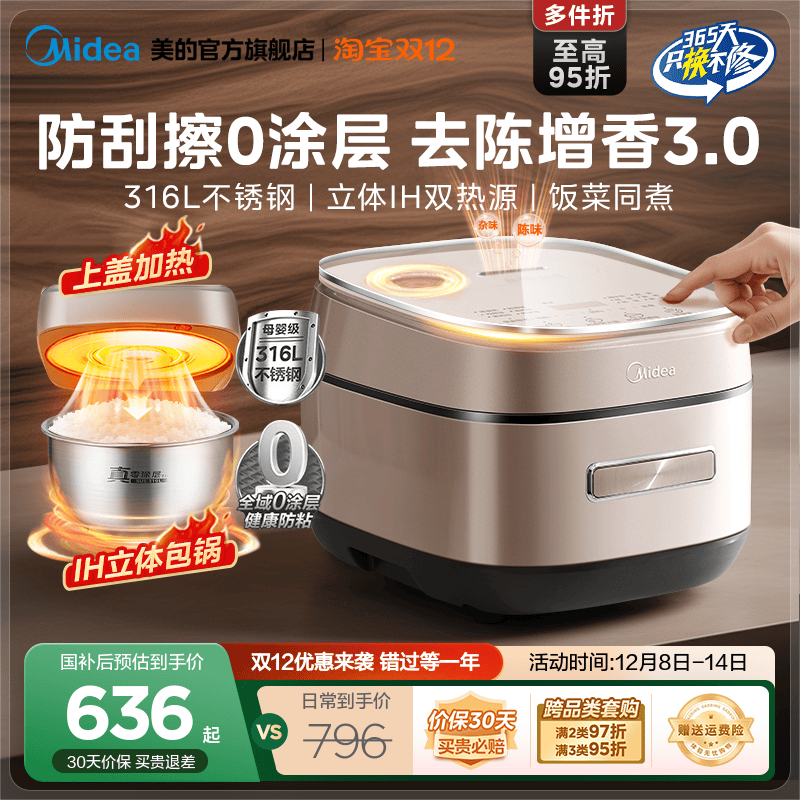 双IH电饭煲美的0涂层多功能