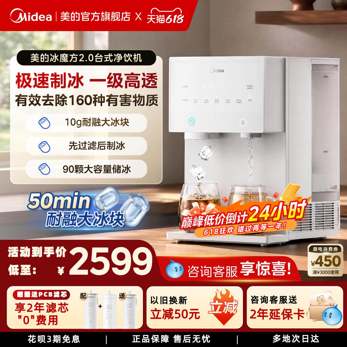 美的冰魔方2.0制冰净水器家用直饮即热一体台式净饮水机3707
