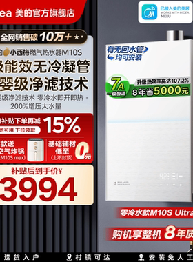美的小西梅燃气热水器M10Smax一级能效家用天然气16L恒温零冷水