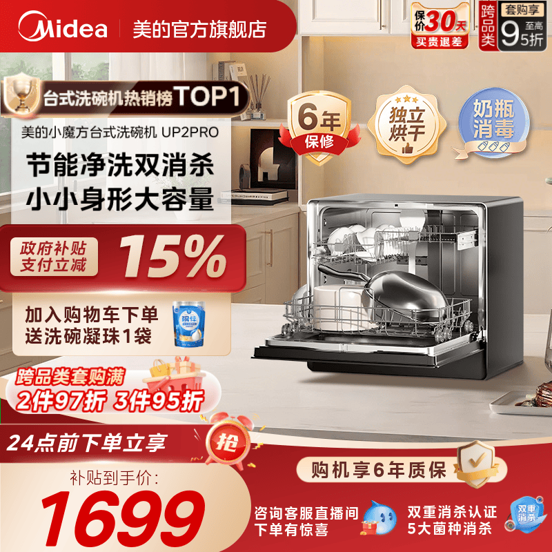 美的小魔方台式洗碗机家用免安装5套全自动小型母婴除菌UP2Pro
