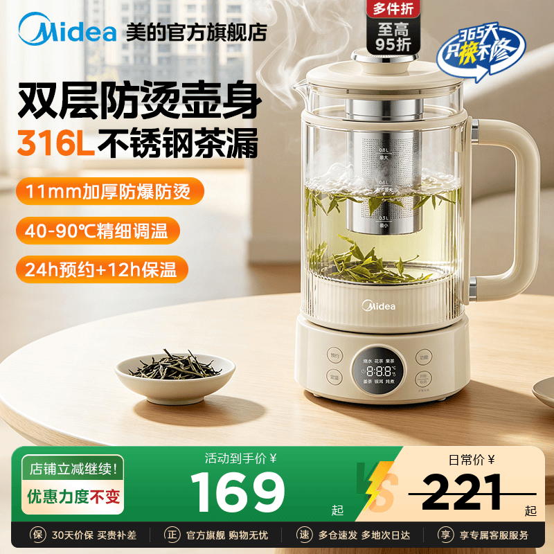 【新品上架】美的双层玻璃养生壶