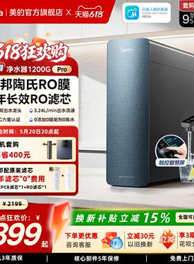 美的星河净水器1200pro政府补贴陶氏RO膜家用过滤器自来水净饮机