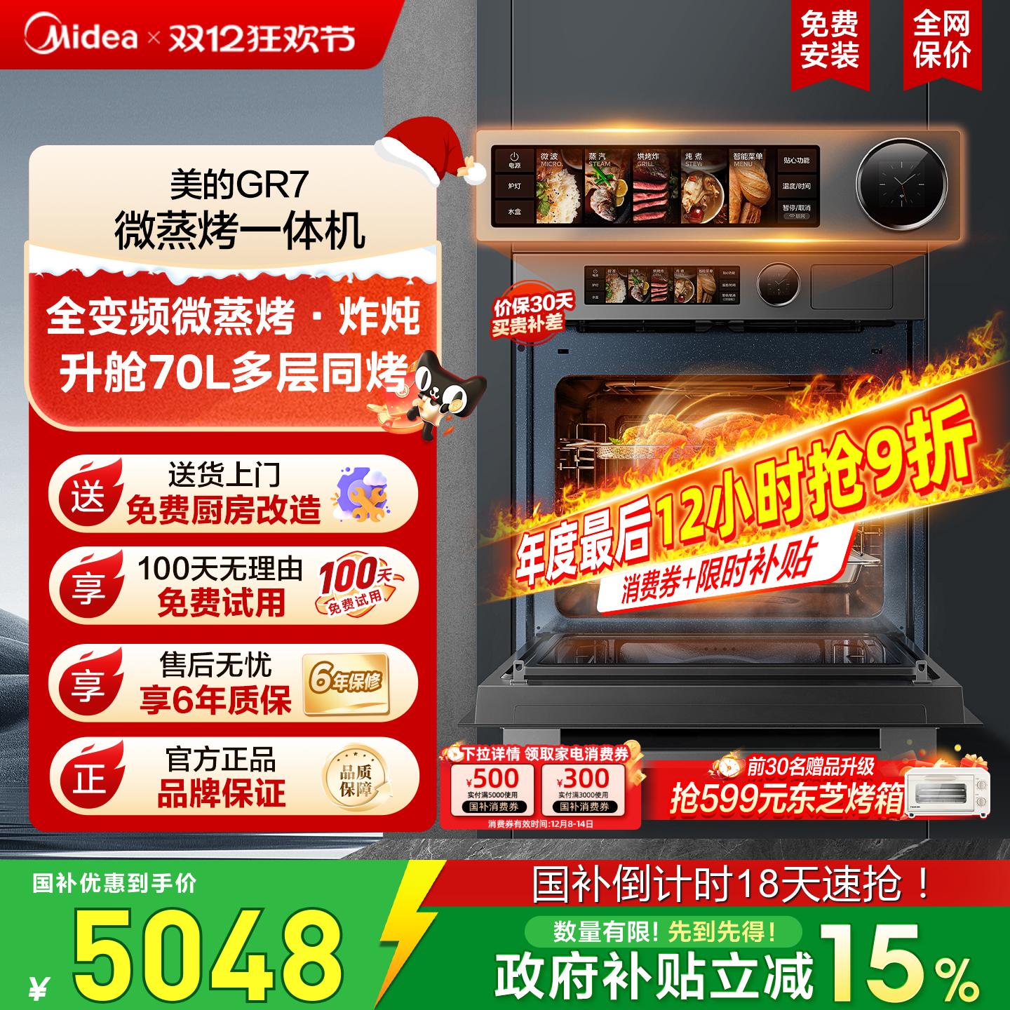 美的GR7嵌入式微蒸烤一体机微波炉电蒸箱70升炸炖烤箱家用五合一