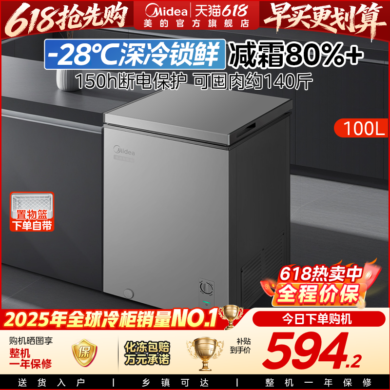 美的100/143/200L冰柜家用小型冷柜冷冻冷藏一级母乳冰箱官方旗舰