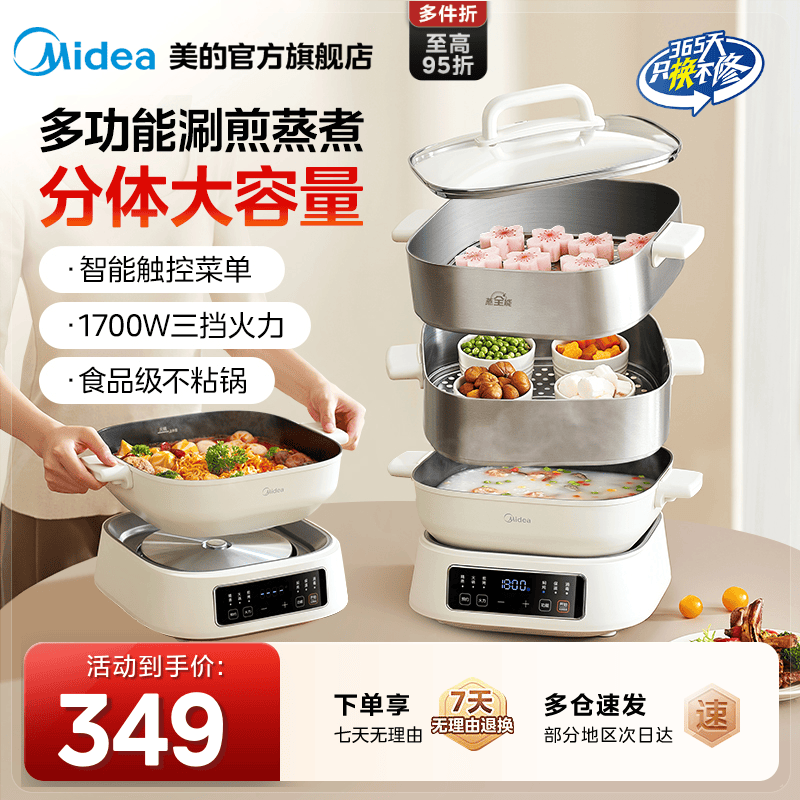 美的多功能料理锅不锈钢电蒸锅家用智能预约全自动蒸煮炖一体锅