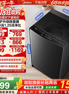 【全民补贴】美的12/10/8kg大容量除螨波轮家用宿舍全自动洗衣机