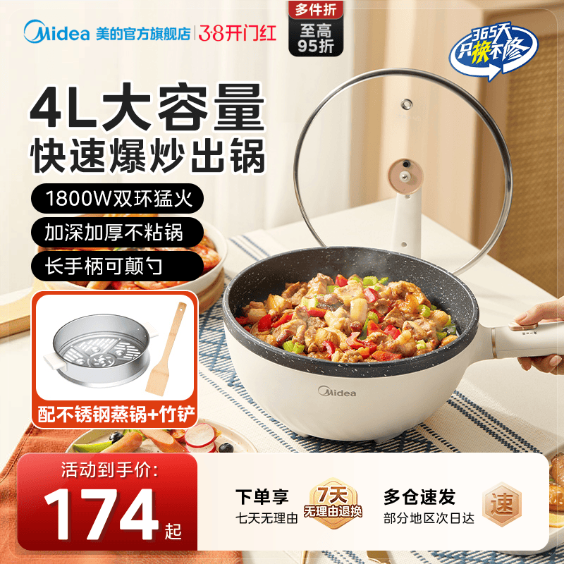 美的电炒锅一体不粘锅宿舍小型多功能电煮锅电炒菜锅火锅官方正品