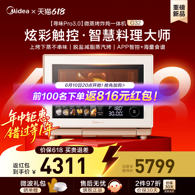 美的寻味pro3.0微蒸烤炸炖一体机家用微波炉32L蒸箱烤箱三合一G32