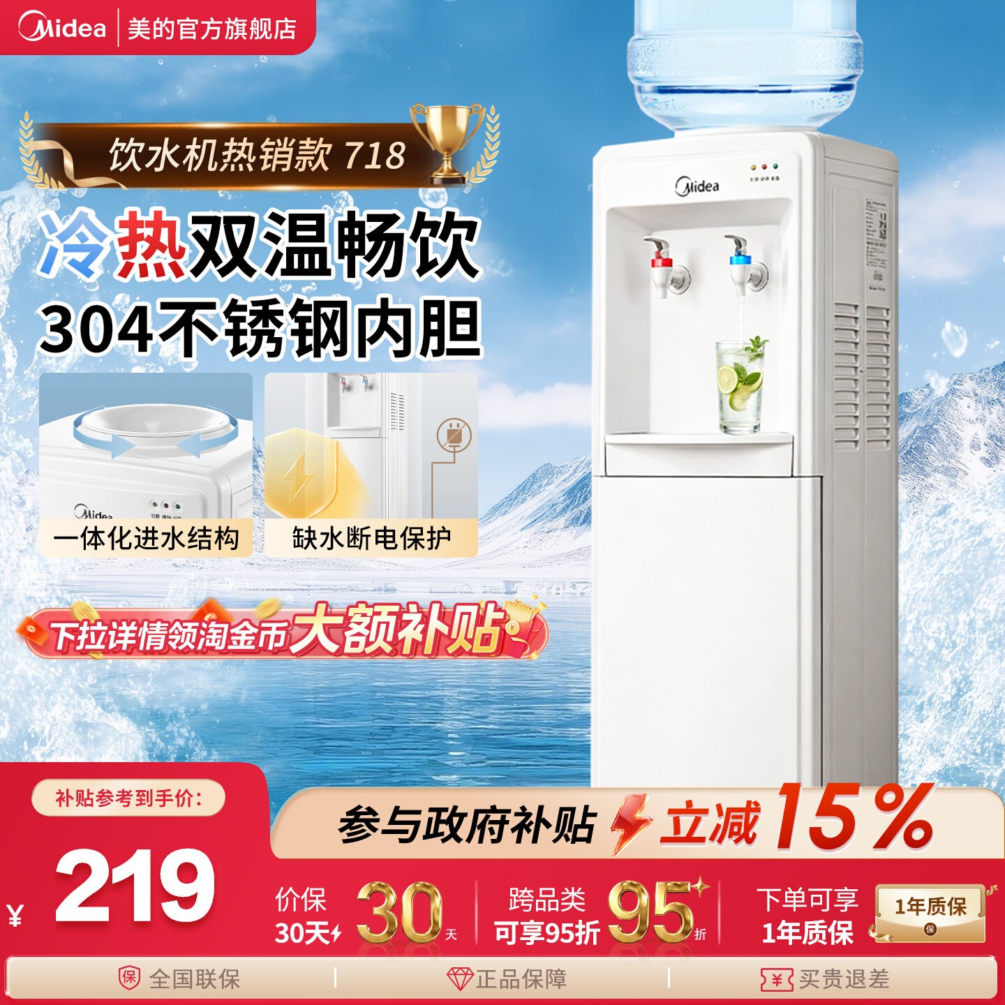 美的立式全自动温热饮水机·耐用图片