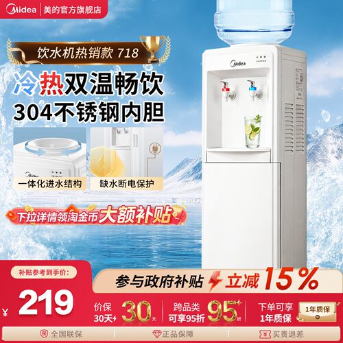 美的立式全自动温热饮水机·耐用