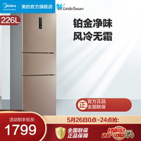小天鹅bcd-226wtl小型宿舍电冰箱