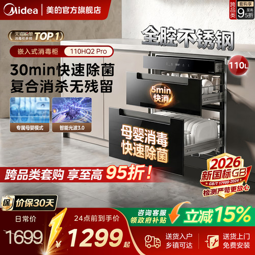 美的110升二星消毒柜消烘存一体