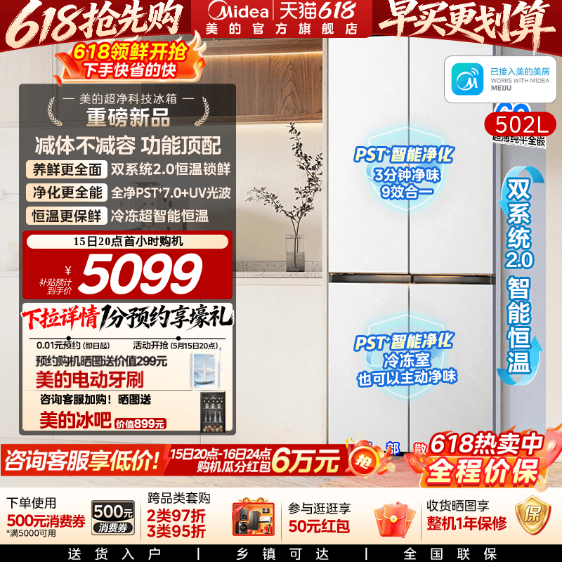 【新品】美的可爱多519双系统超薄零嵌入家用十字四门法式电冰箱