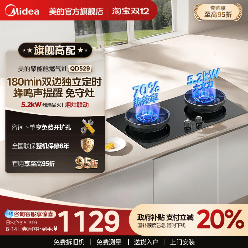 美的5.2kW定时猛火燃气灶QD529