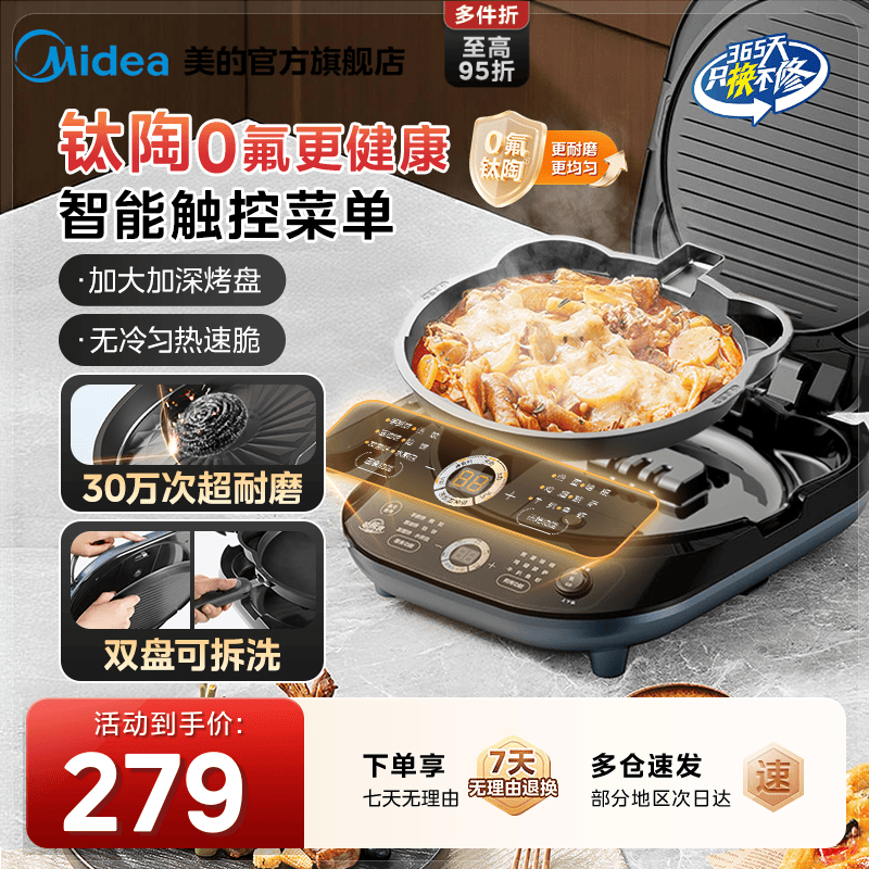 美的钛陶耐磨电饼铛双盘可拆洗