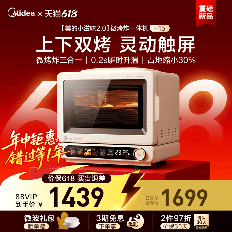 美的小滋味2.0微波炉家用小型微烤炸一体机变频平板蒸烤箱新款F15