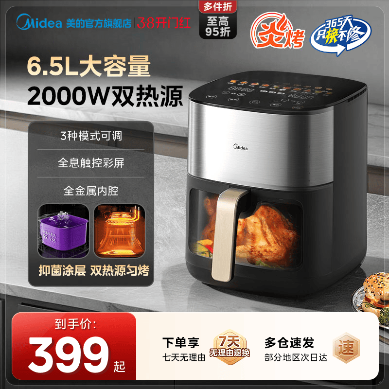 美的炎烤空气炸锅家用烹饪机智能料理大容量新款空气电炸锅电烤箱