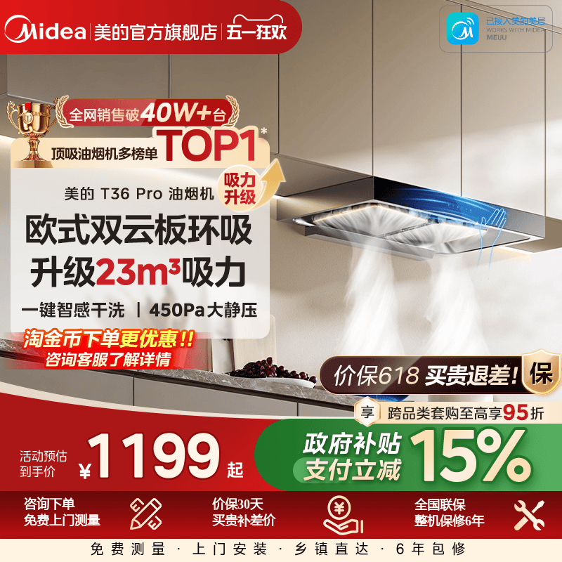 美的顶吸自清洗油烟机