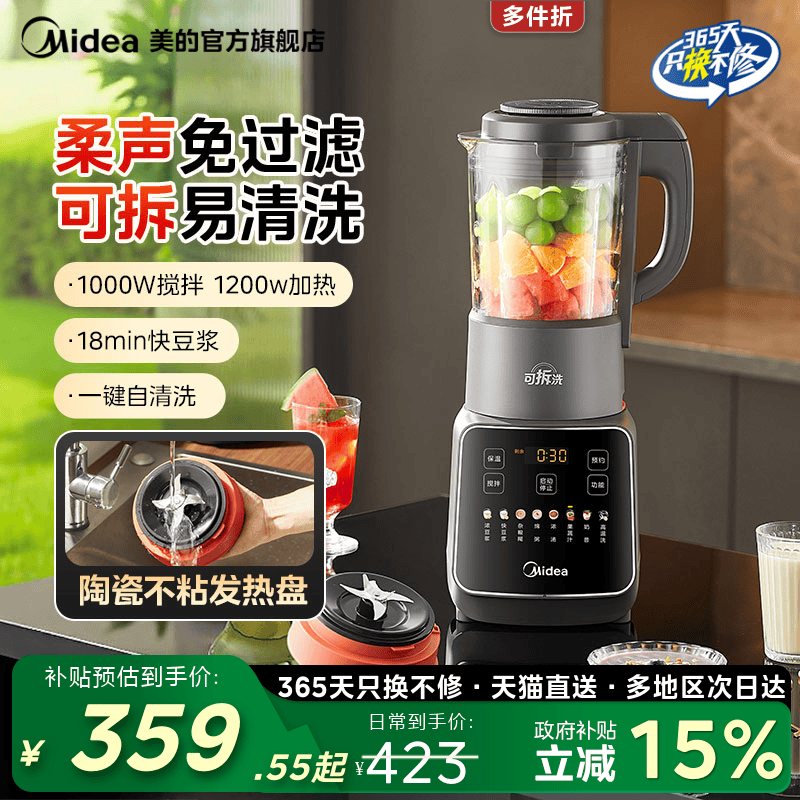 美的家用破壁机全自动可拆洗豆浆榨汁轻音免过滤料理机官方新款
