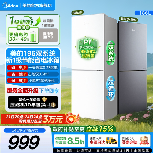美的196两门冰箱国家补贴风冷无霜家用出租宿舍用一级净味小冰箱
