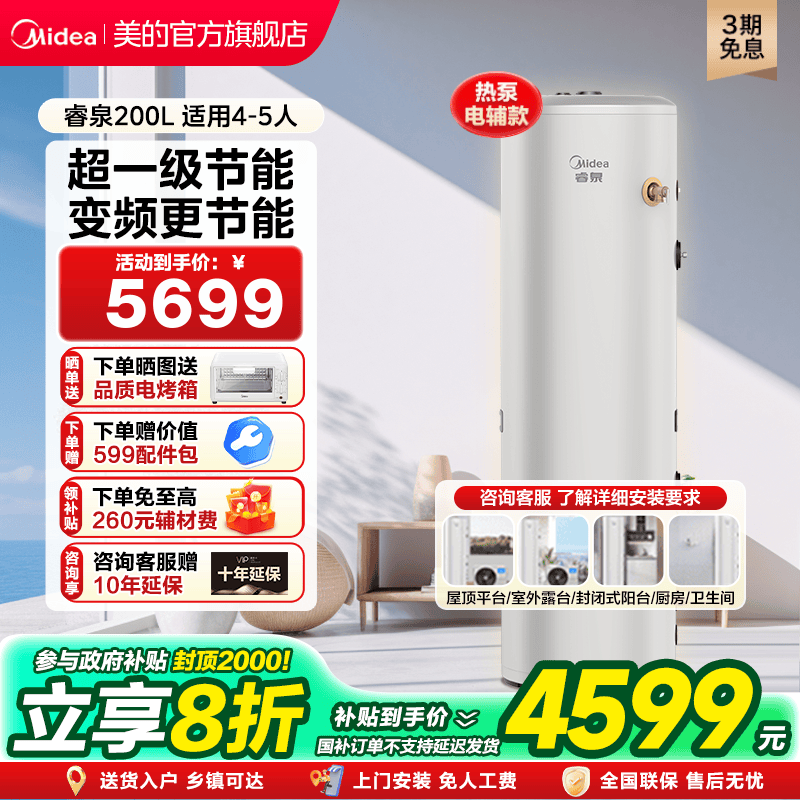 美的空气能热水器家用一级节能省电热泵电辅加热空气源睿泉200升