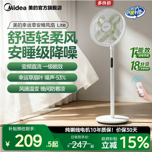 美的幸运草安睡风扇Lite