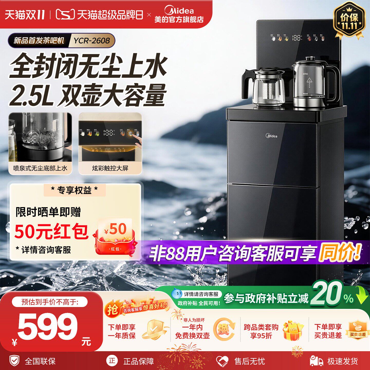 美的星河茶吧机家用办公室无尘上水下置水桶2026新款饮水机2608