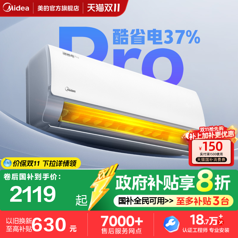 美的新品酷省电一度电Midea空调