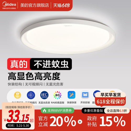 美的LED吸顶灯现代简约卧室灯具