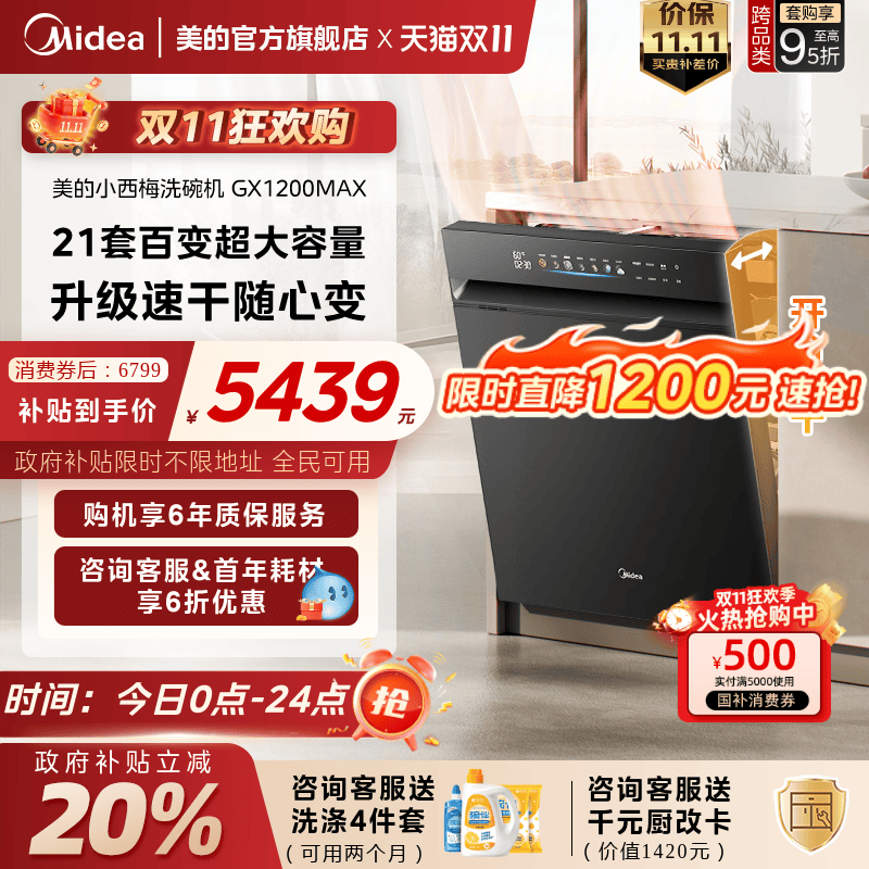 新品美的小西梅洗碗机万向嵌入式家用全自动消毒21套GX1200MAX