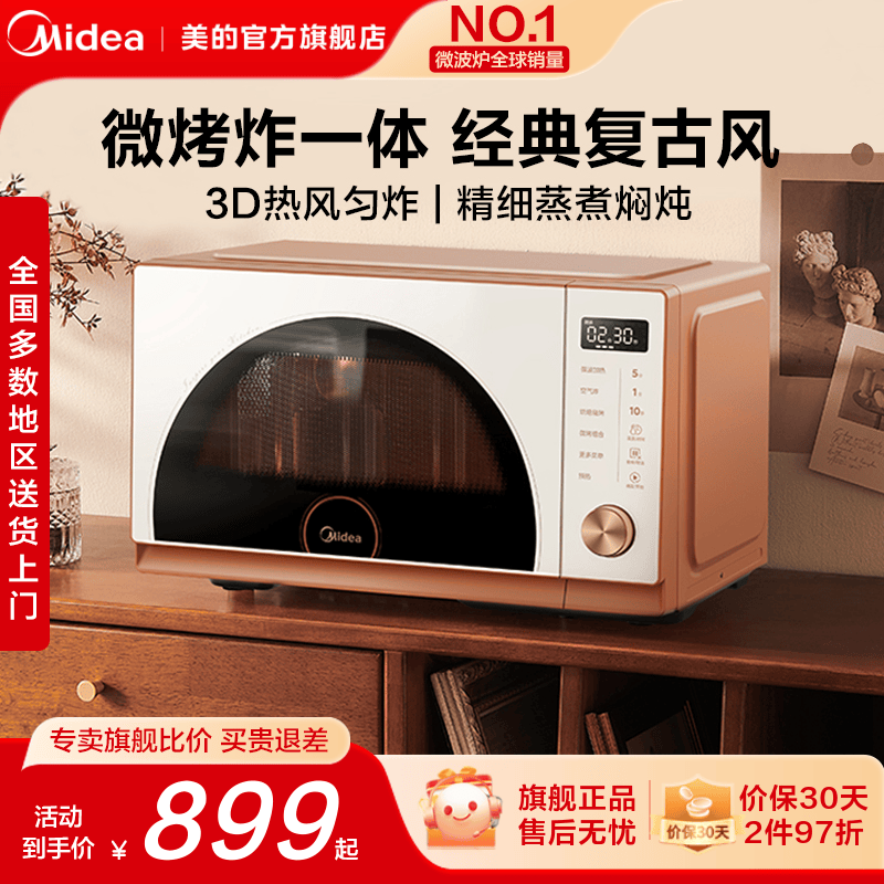 美的小滋味微波炉微烤炸三合一