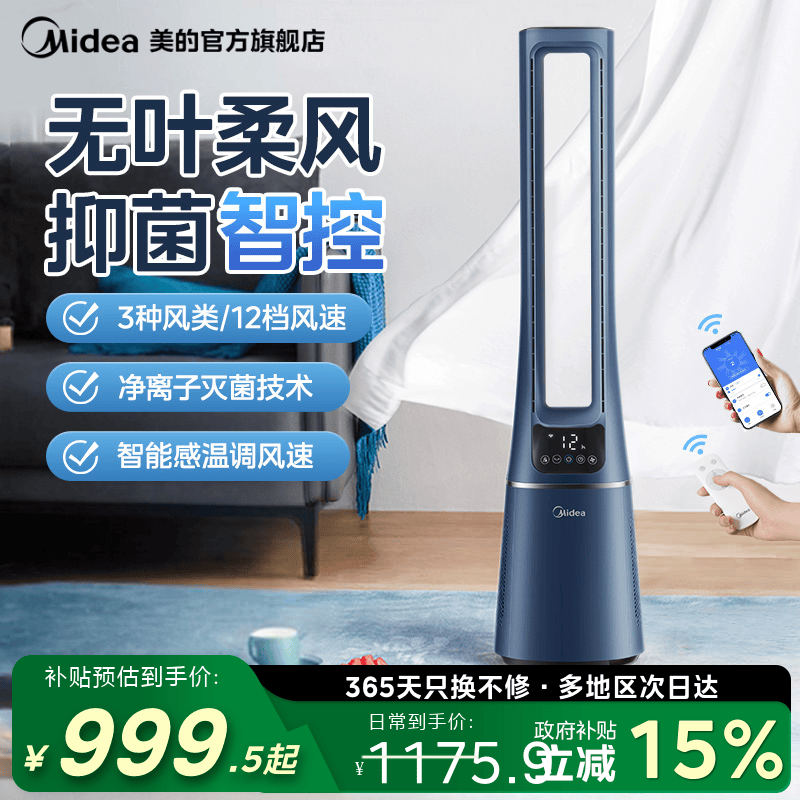 美的无叶风扇电风扇塔扇智能变频节能家用净化空气客厅卧室