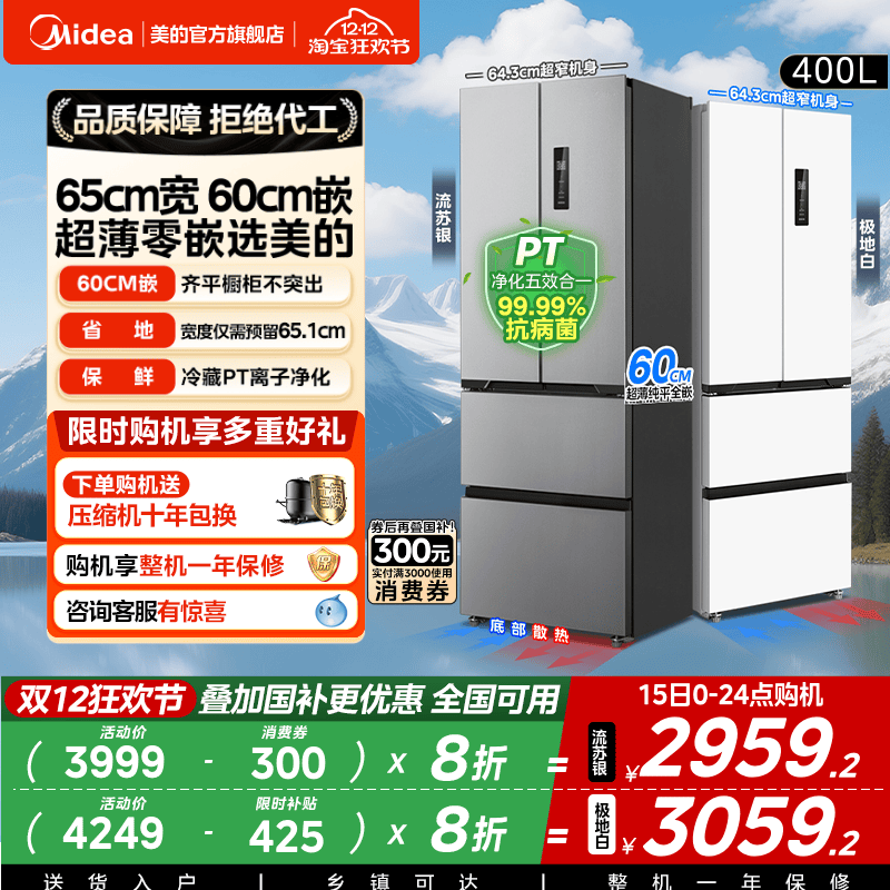 美的超薄养鲜高容417/418冰箱法式多门双开家用嵌入式一级小户型