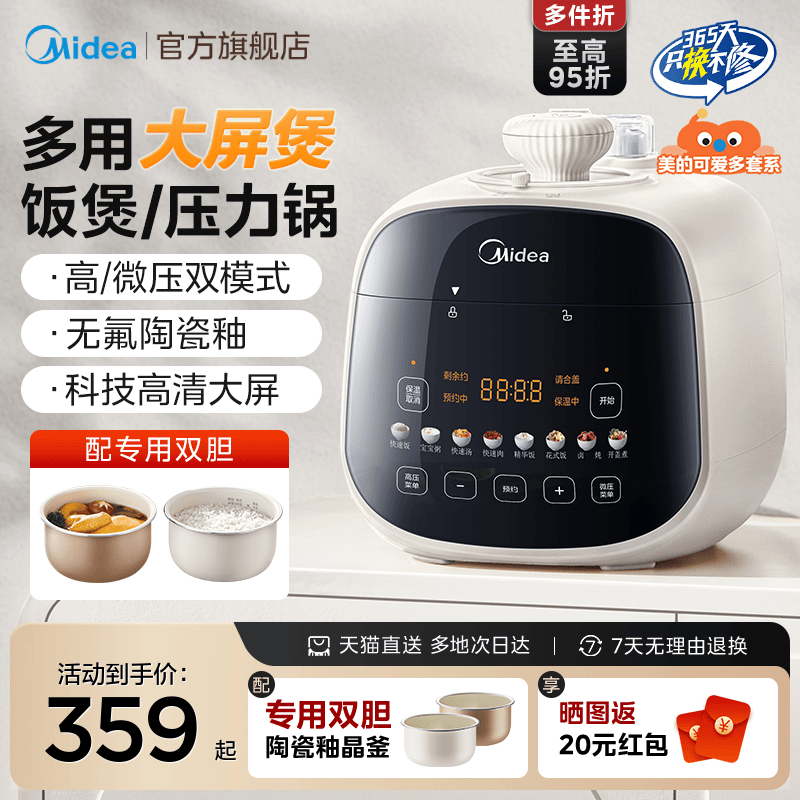 美的可爱多电压力锅家用小型迷你多功能智能煲汤1-3人微压电饭煲