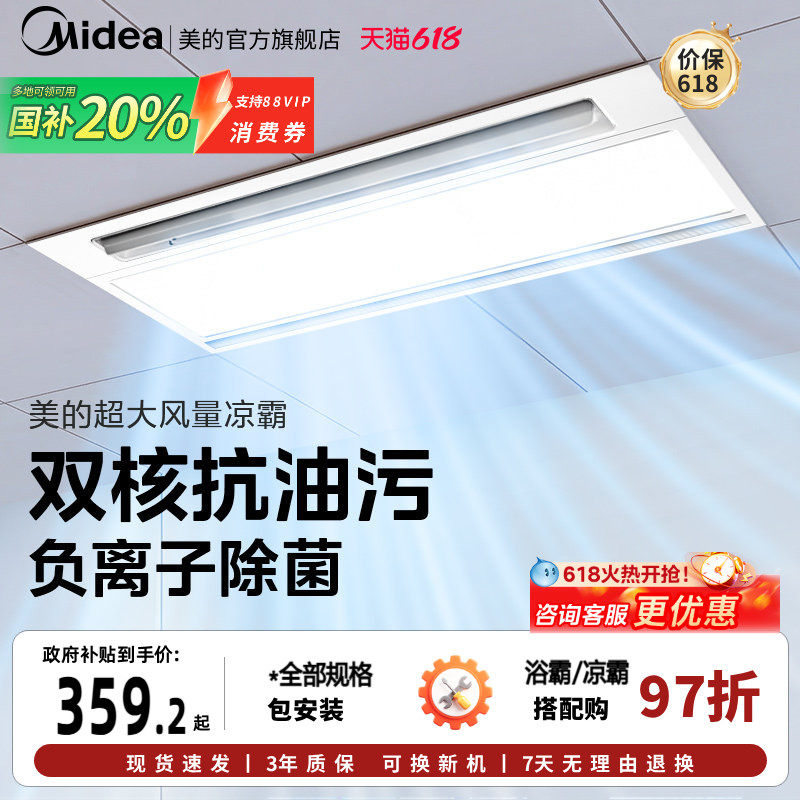美的凉霸厨房嵌入集成吊顶吹风照明换气三合一冷霸B8