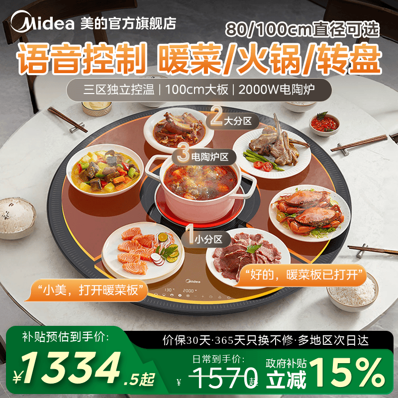 美的电陶炉语音暖菜板餐桌转盘自动旋转多功能2024新款热菜保温板