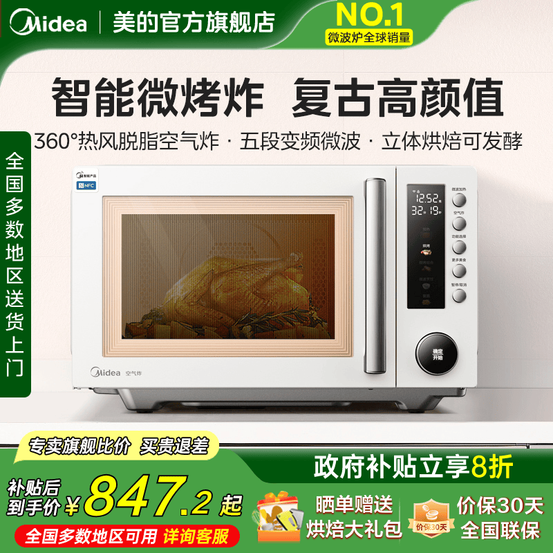 美的变频微波炉烤箱家用微烤一体