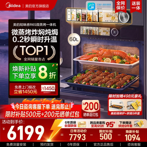 美的R6S嵌入式微蒸烤一体7合1
