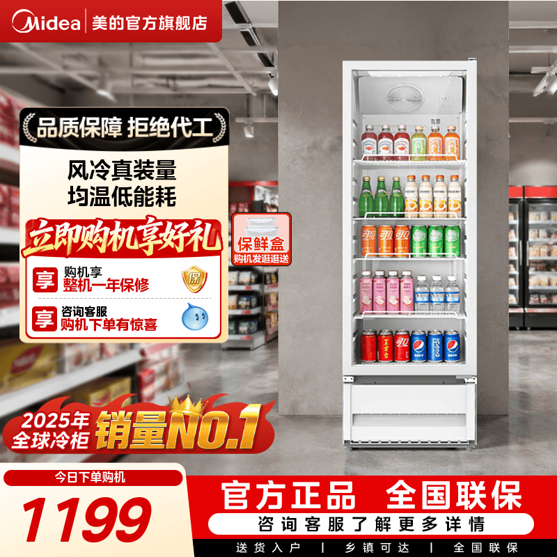 美的立式展示柜饮料柜