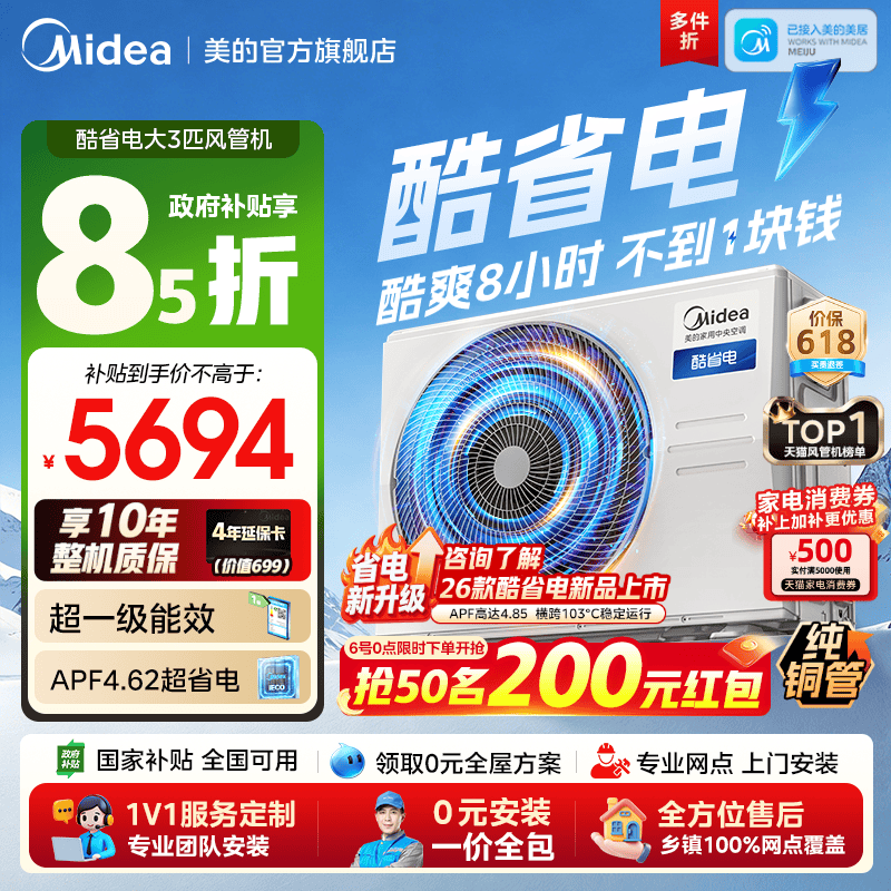 美的中央空调酷省电风管机大3匹家用一拖一客厅一级能效变频