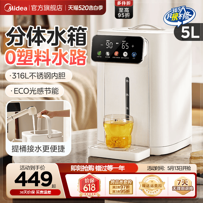 【送礼推荐】美的智能恒温热水壶