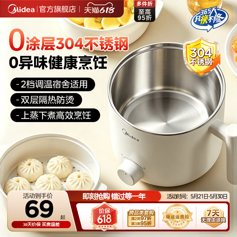 美的不锈钢电煮锅小火锅