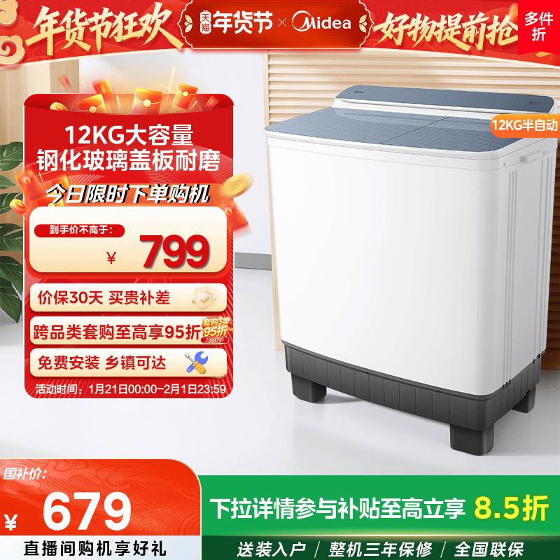 政府补贴美的12kg大容量半自动家用租房老式双桶双缸波轮洗衣机,大家电,洗衣机,淘宝优惠券,粉丝福利购,淘宝优惠卷