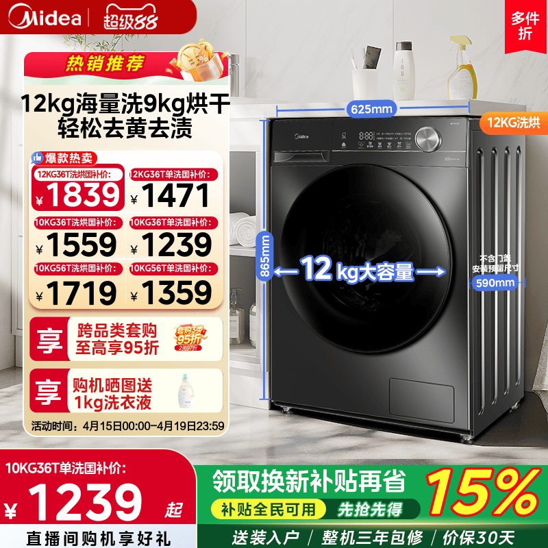 美的10/12kg除菌家用滚筒洗衣机