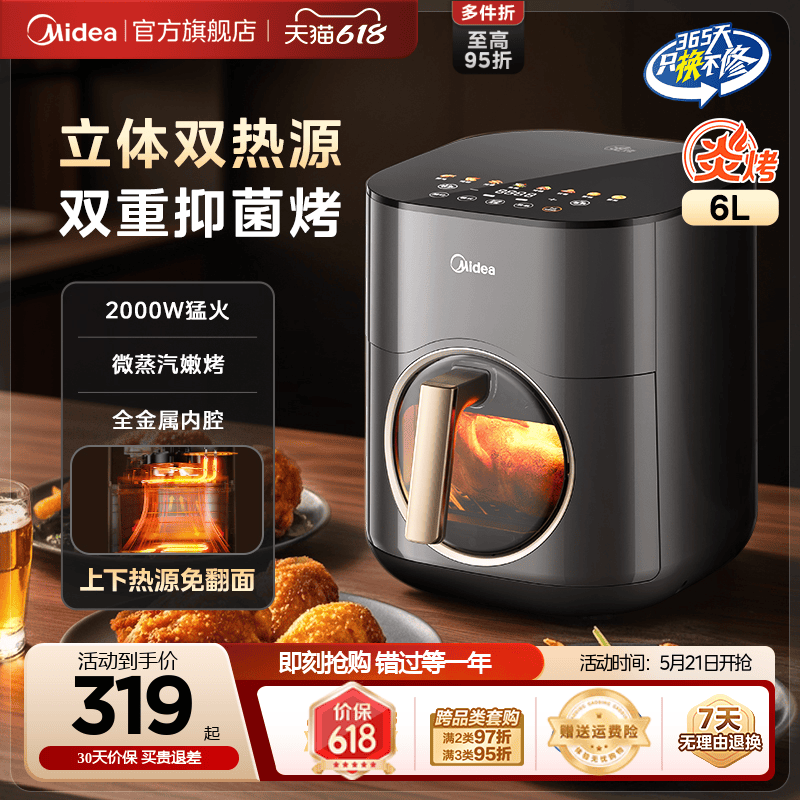 美的炎烤可视空气炸锅