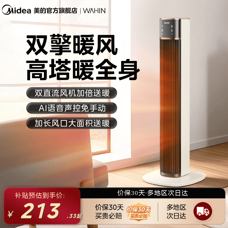 美的华凌家用取暖器小型语音遥控速热新款暖风机电暖风官方旗舰
