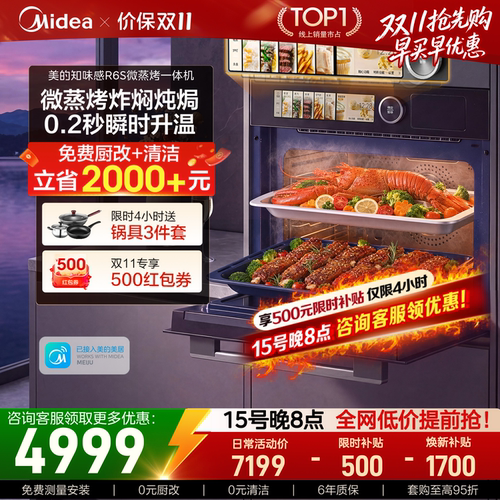 美的R6S嵌入式微蒸烤一体7合1