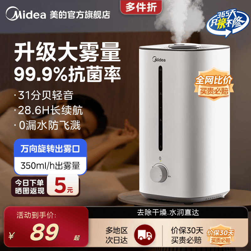 美的家用轻音抗菌大雾量加湿器